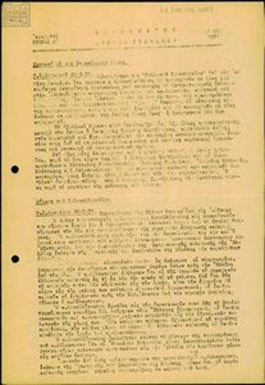 Καθημερινό Δελτίο Ειδήσεων