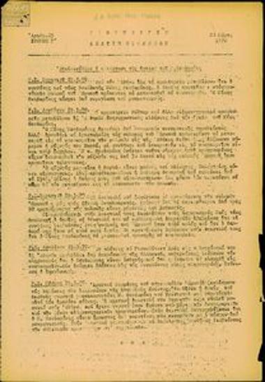 Kathimerino Deltio Eidiseon [Daily News Bulletin]