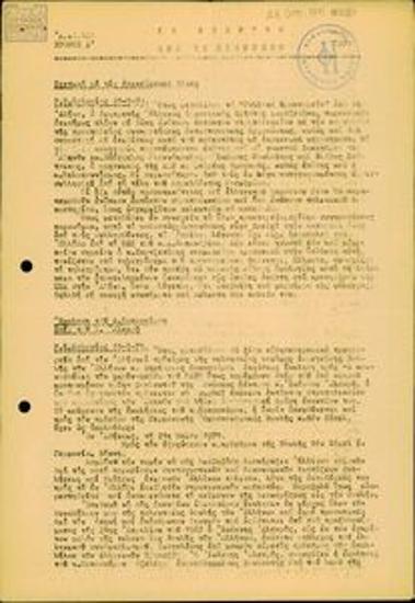 Καθημερινό Δελτίο Ειδήσεων