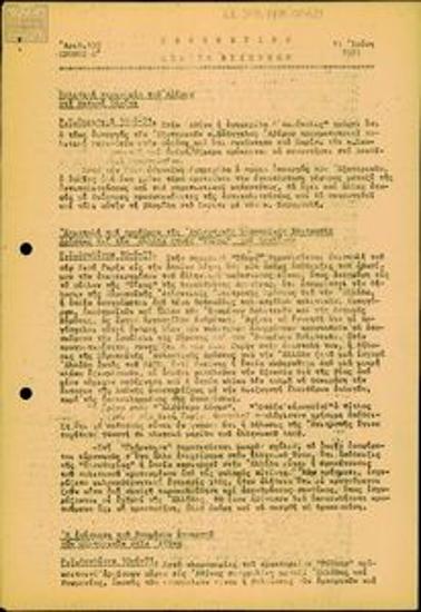 Kathimerino Deltio Eidiseon [Daily News Bulletin]