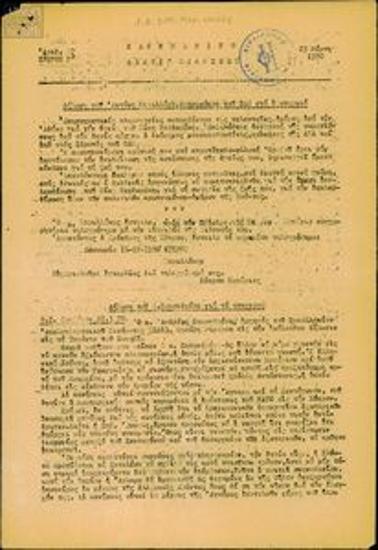 Kathimerino Deltio Eidiseon [Daily News Bulletin]