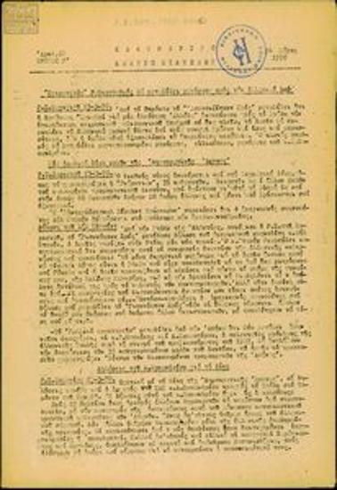 Kathimerino Deltio Eidiseon [Daily News Bulletin]