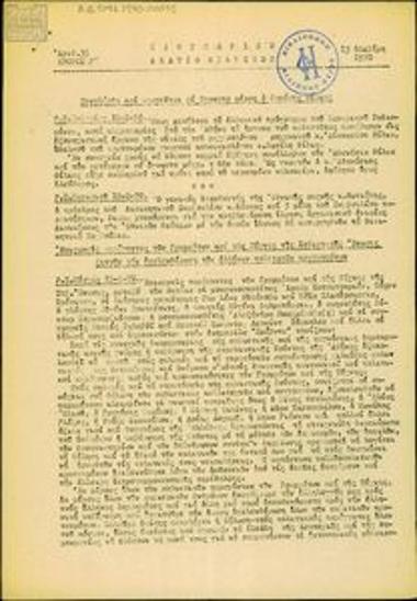 Καθημερινό Δελτίο Ειδήσεων