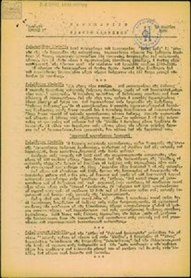 Kathimerino Deltio Eidiseon [Daily News Bulletin]