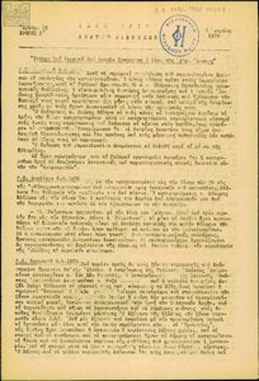 Kathimerino Deltio Eidiseon [Daily News Bulletin]