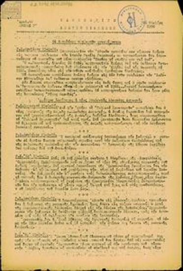 Καθημερινό Δελτίο Ειδήσεων