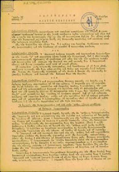 Καθημερινό Δελτίο Ειδήσεων