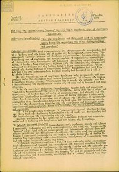 Καθημερινό Δελτίο Ειδήσεων