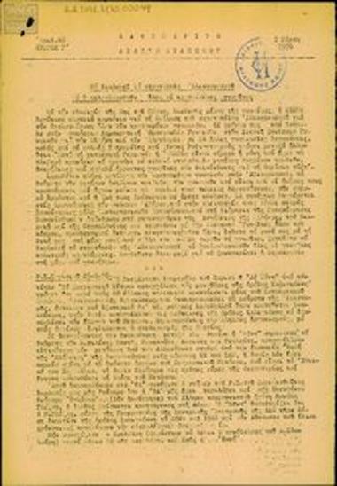 Καθημερινό Δελτίο Ειδήσεων