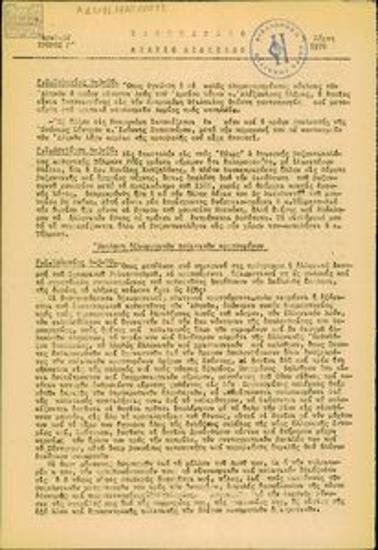 Καθημερινό Δελτίο Ειδήσεων