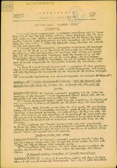 Καθημερινό Δελτίο Ειδήσεων