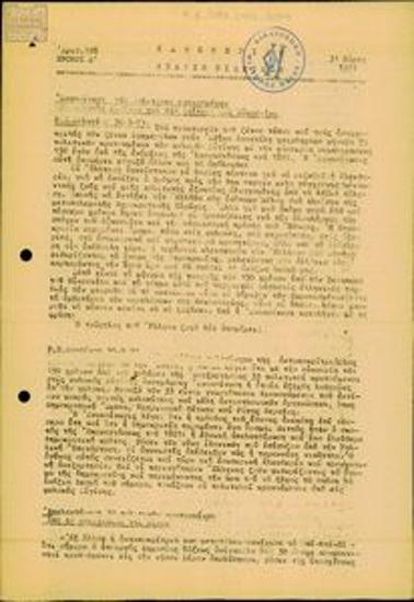 Καθημερινό Δελτίο Ειδήσεων