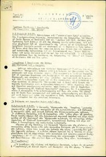 Καθημερινό Δελτίο Ειδήσεων