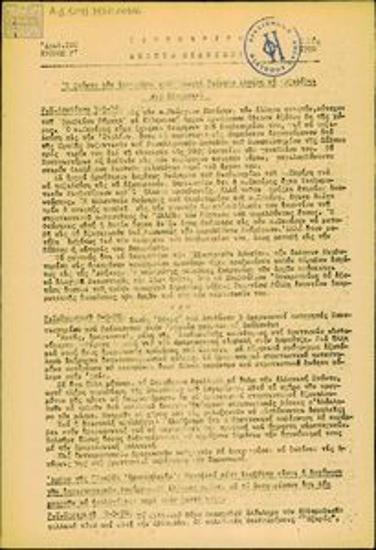 Kathimerino Deltio Eidiseon [Daily News Bulletin]