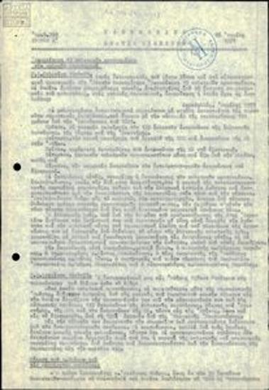 Καθημερινό Δελτίο Ειδήσεων