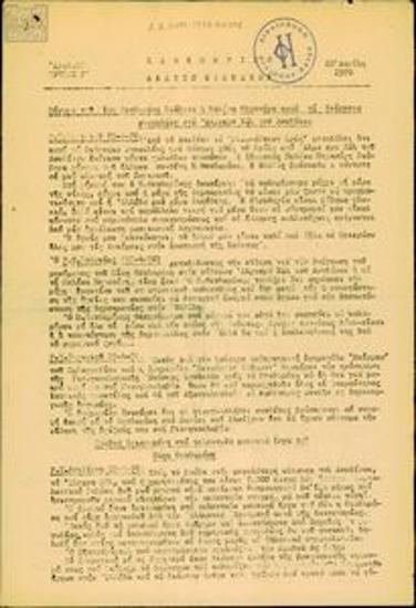 Καθημερινό Δελτίο Ειδήσεων