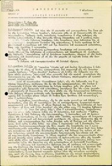 Καθημερινό Δελτίο Ειδήσεων