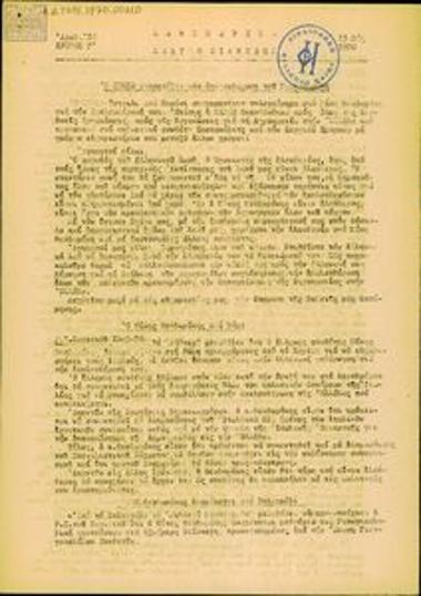 Καθημερινό Δελτίο Ειδήσεων