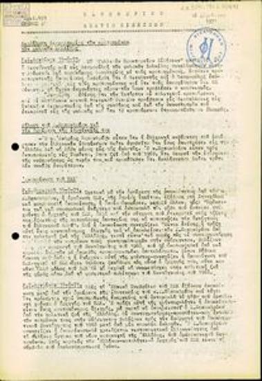 Καθημερινό Δελτίο Ειδήσεων