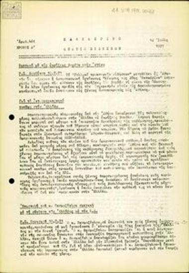 Καθημερινό Δελτίο Ειδήσεων