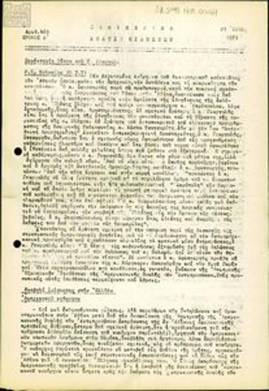 Καθημερινό Δελτίο Ειδήσεων