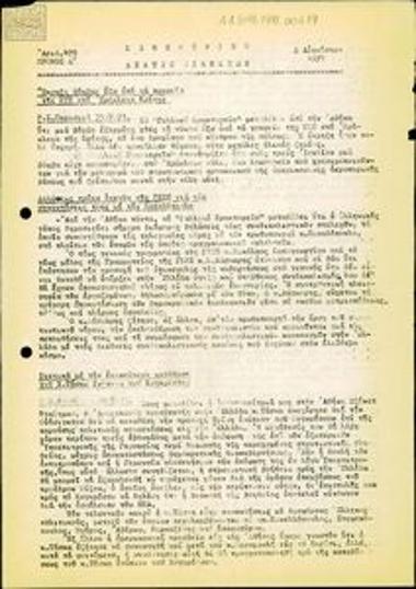 Καθημερινό Δελτίο Ειδήσεων