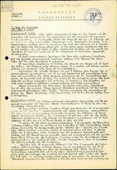 Καθημερινό Δελτίο Ειδήσεων