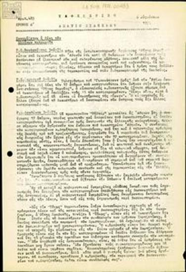 Καθημερινό Δελτίο Ειδήσεων