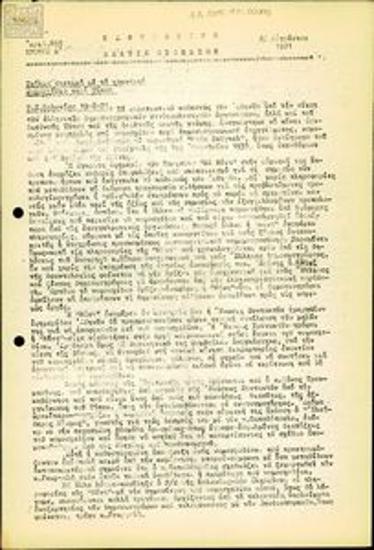 Καθημερινό Δελτίο Ειδήσεων