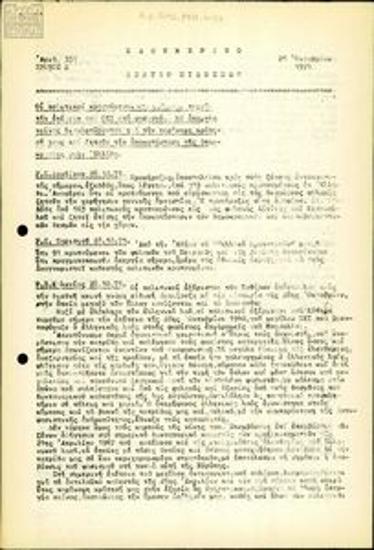 Καθημερινό Δελτίο Ειδήσεων