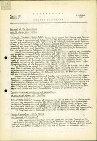 Kathimerino Deltio Eidiseon [Daily News Bulletin]