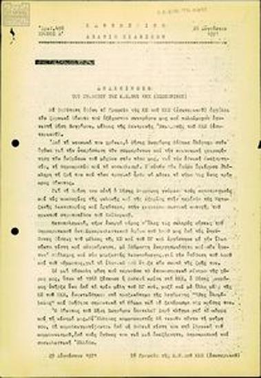 Καθημερινό Δελτίο Ειδήσεων