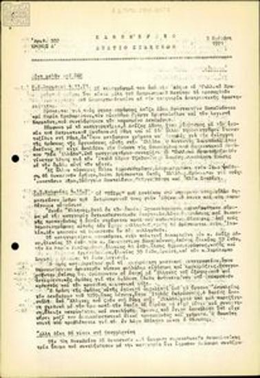 Καθημερινό Δελτίο Ειδήσεων