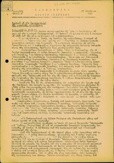 Καθημερινό Δελτίο Ειδήσεων