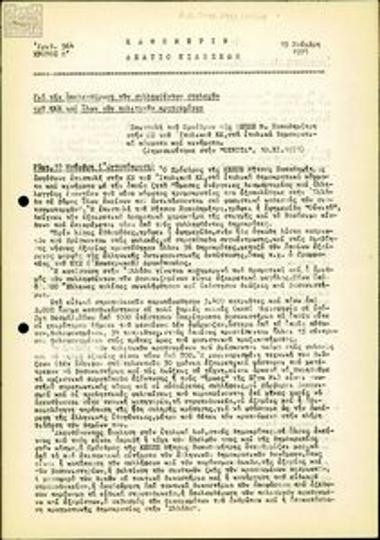 Kathimerino Deltio Eidiseon [Daily News Bulletin]