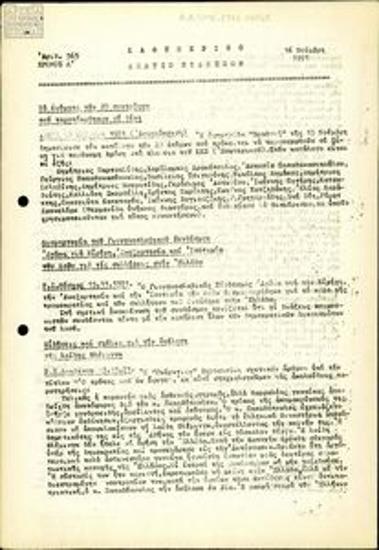 Καθημερινό Δελτίο Ειδήσεων