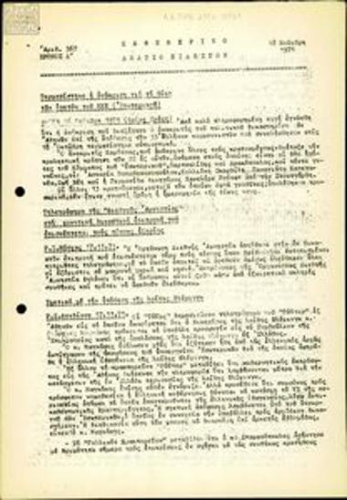 Kathimerino Deltio Eidiseon [Daily News Bulletin]