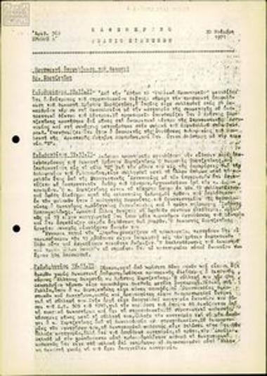 Kathimerino Deltio Eidiseon [Daily News Bulletin]