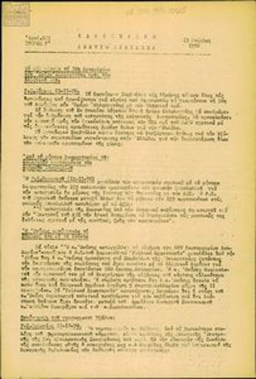 Καθημερινό Δελτίο Ειδήσεων