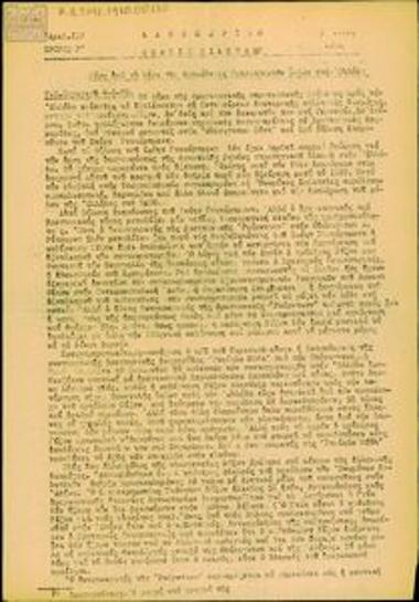 Καθημερινό Δελτίο Ειδήσεων