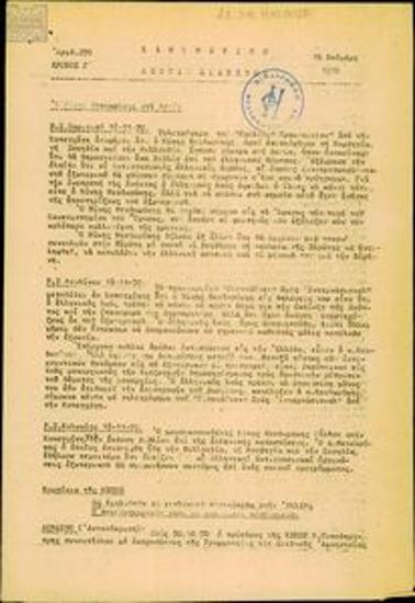 Kathimerino Deltio Eidiseon [Daily News Bulletin]