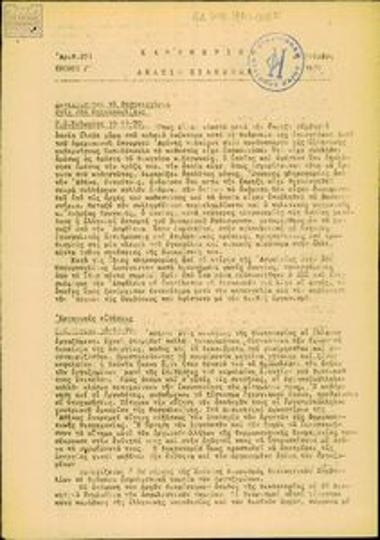 Kathimerino Deltio Eidiseon [Daily News Bulletin]