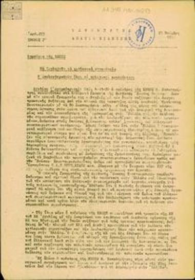 Kathimerino Deltio Eidiseon [Daily News Bulletin]