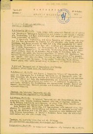 Kathimerino Deltio Eidiseon [Daily News Bulletin]