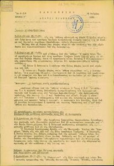 Kathimerino Deltio Eidiseon [Daily News Bulletin]