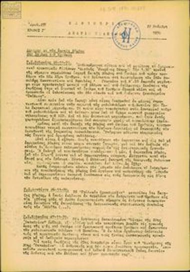 Καθημερινό Δελτίο Ειδήσεων