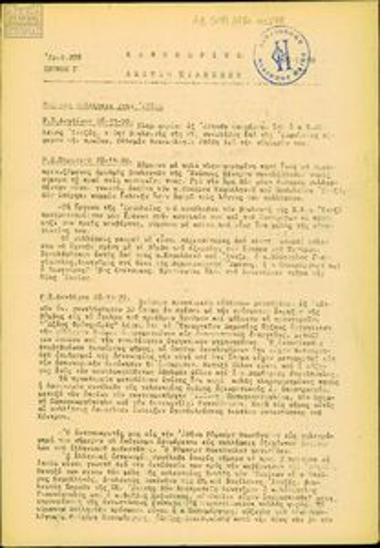 Καθημερινό Δελτίο Ειδήσεων