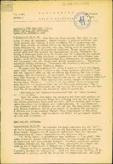 Kathimerino Deltio Eidiseon [Daily News Bulletin]