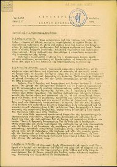 Καθημερινό Δελτίο Ειδήσεων