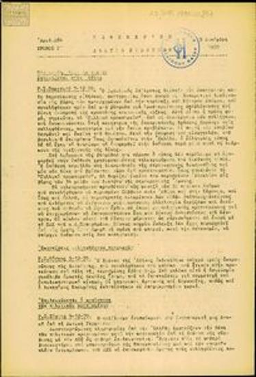 Kathimerino Deltio Eidiseon [Daily News Bulletin]